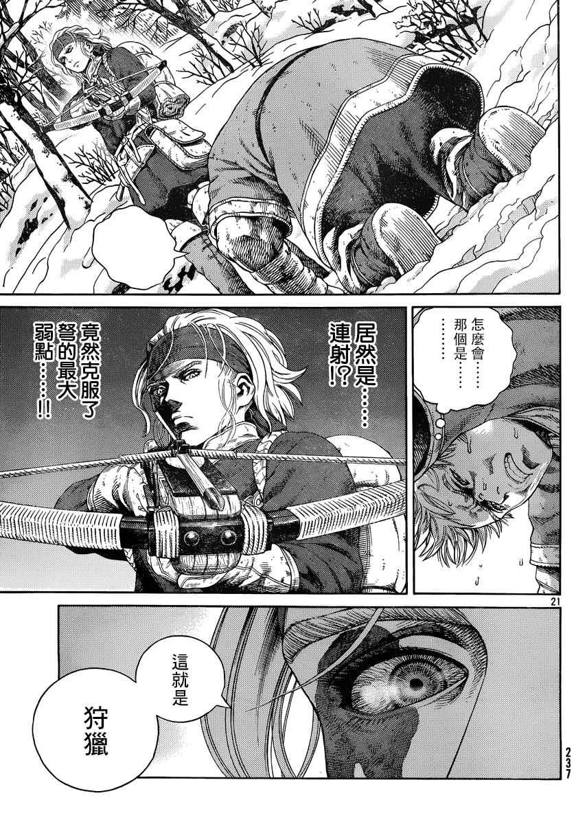 《海盗战记》漫画最新章节第121话免费下拉式在线观看章节第【21】张图片