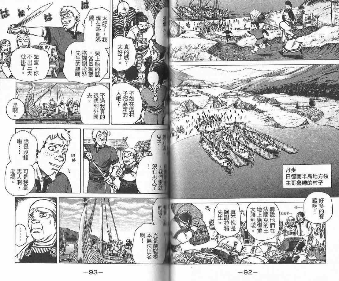 《海盗战记》漫画最新章节第1卷免费下拉式在线观看章节第【48】张图片