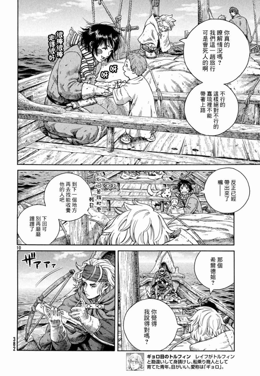 《海盗战记》漫画最新章节第124话免费下拉式在线观看章节第【10】张图片