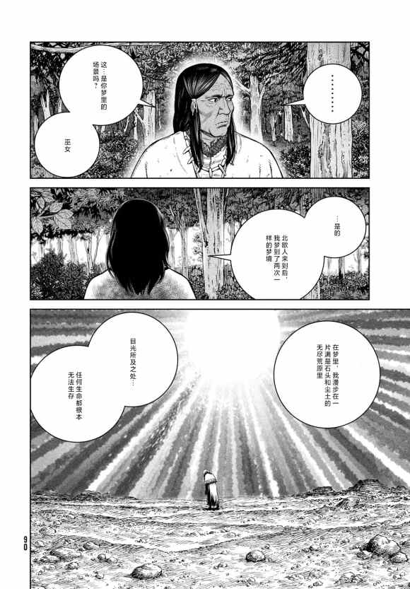 《海盗战记》漫画最新章节第185话 nisqauji‘j‘s dream免费下拉式在线观看章节第【16】张图片