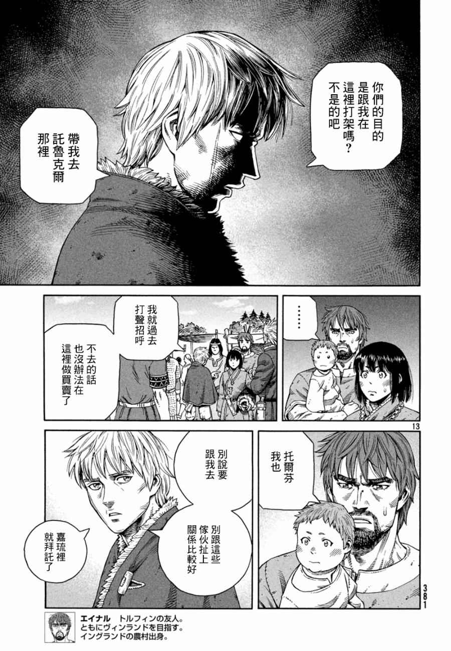 《海盗战记》漫画最新章节第126话免费下拉式在线观看章节第【13】张图片