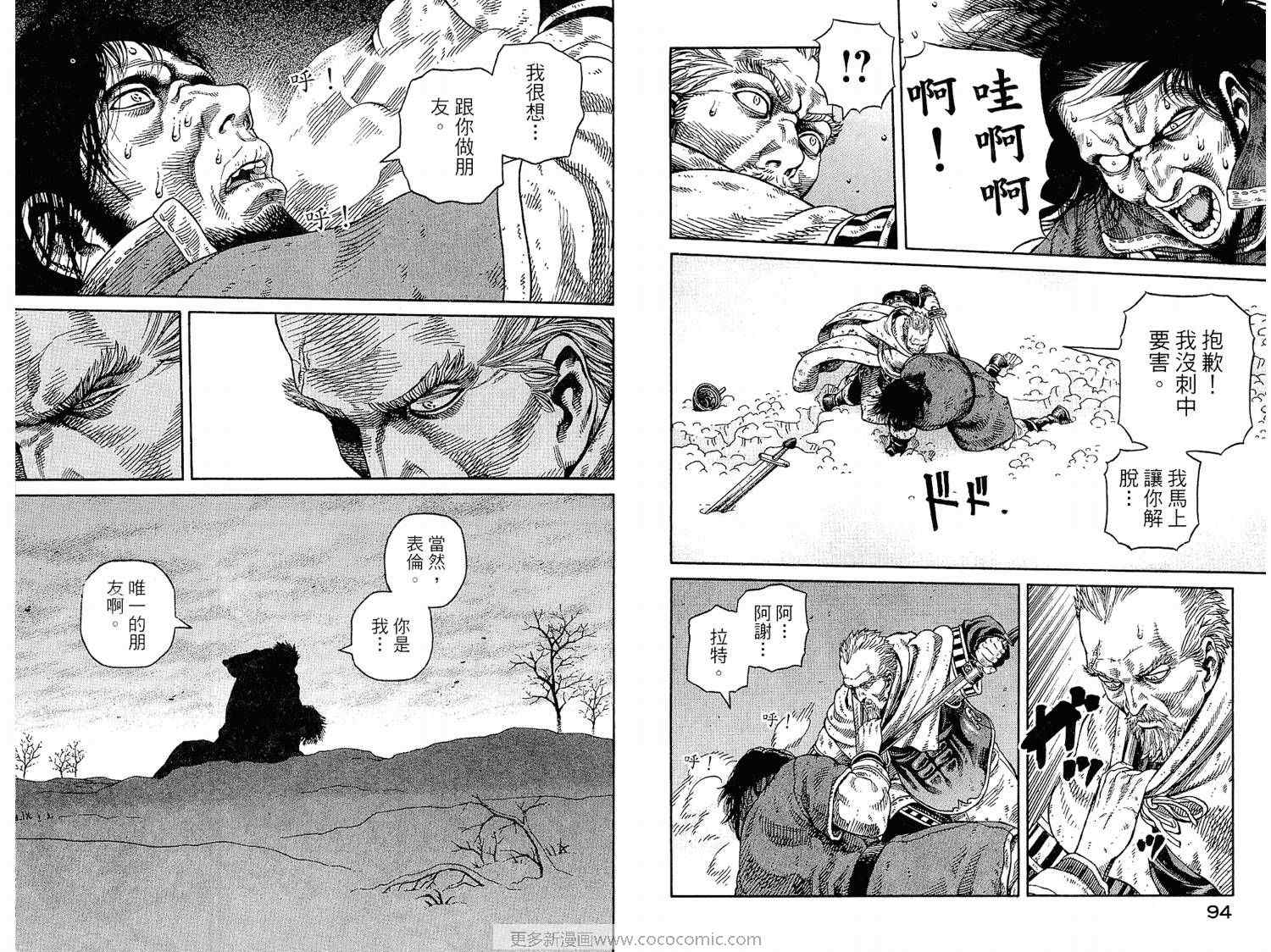 《海盗战记》漫画最新章节第7卷免费下拉式在线观看章节第【47】张图片