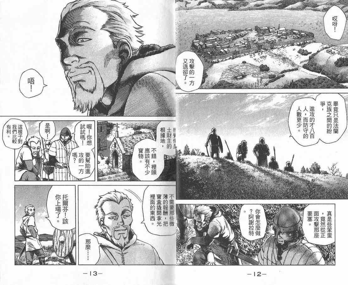 《海盗战记》漫画最新章节第1卷免费下拉式在线观看章节第【8】张图片