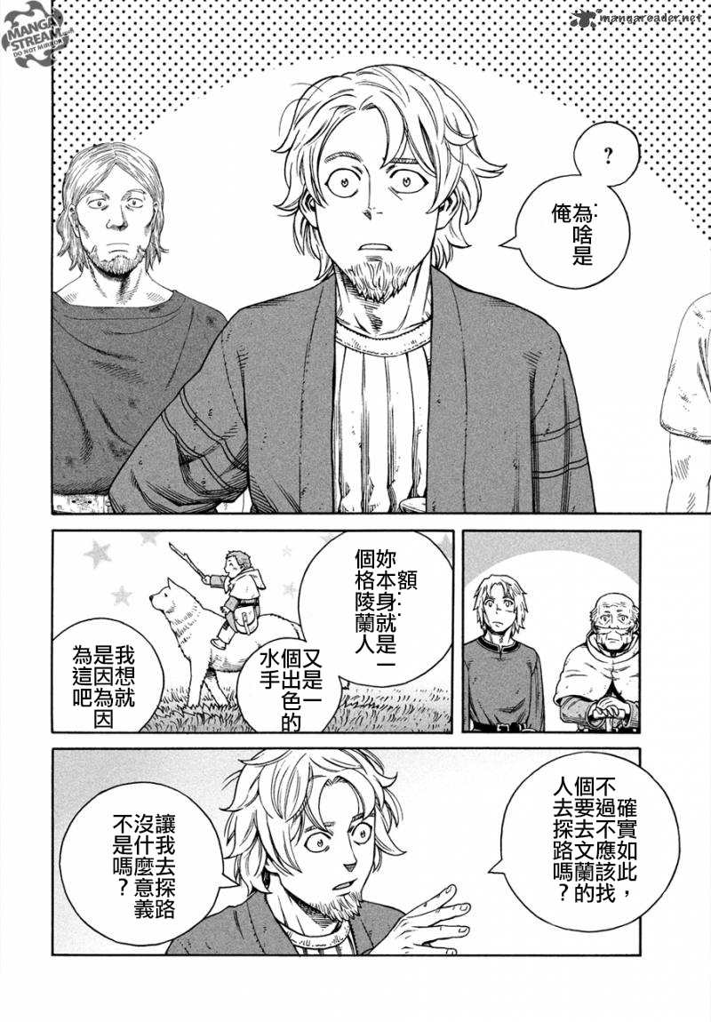 《海盗战记》漫画最新章节第167话免费下拉式在线观看章节第【14】张图片