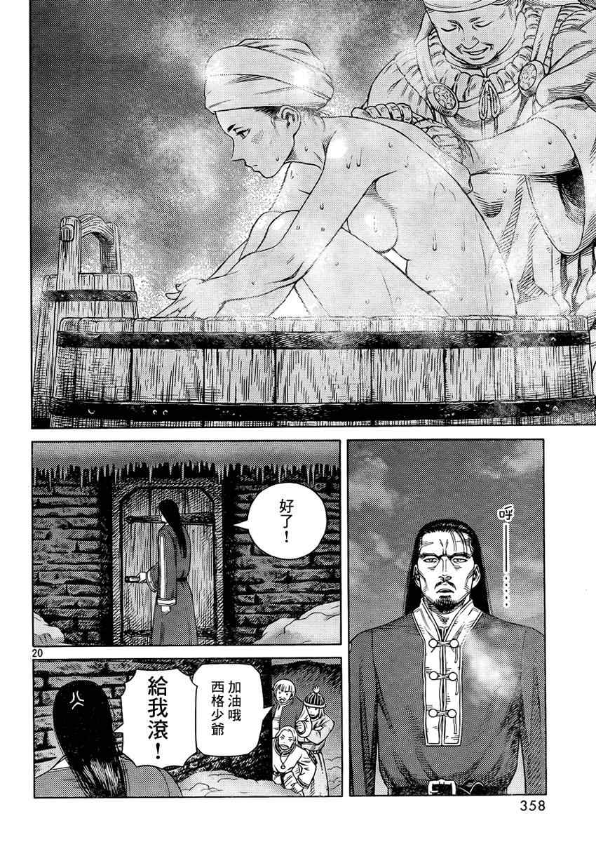 《海盗战记》漫画最新章节第107话免费下拉式在线观看章节第【20】张图片