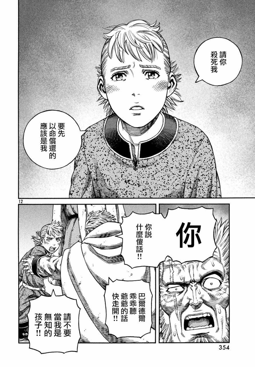 《海盗战记》漫画最新章节第149话免费下拉式在线观看章节第【12】张图片