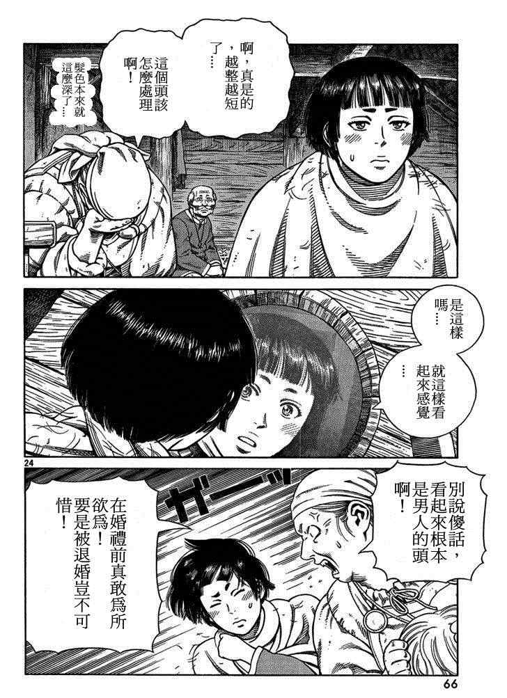 《海盗战记》漫画最新章节第103话免费下拉式在线观看章节第【24】张图片