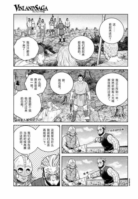 《海盗战记》漫画最新章节第184话 乌努免费下拉式在线观看章节第【7】张图片