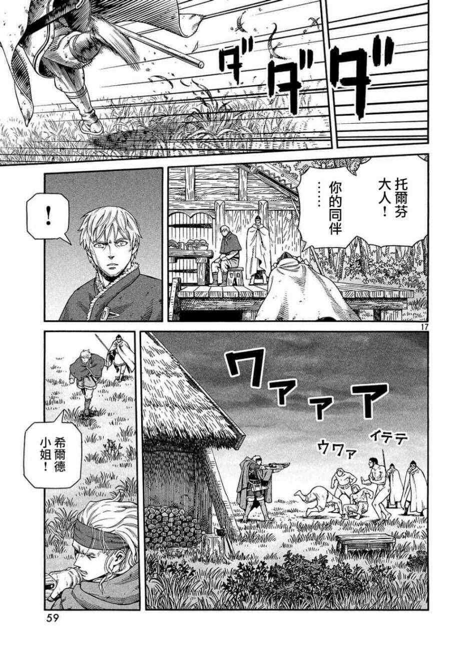 《海盗战记》漫画最新章节第132话免费下拉式在线观看章节第【17】张图片