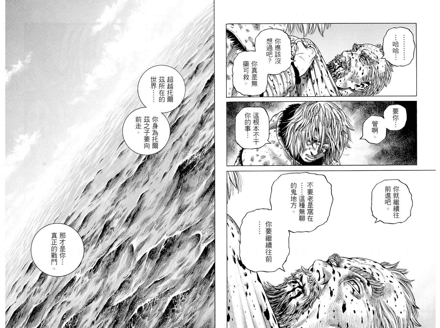 《海盗战记》漫画最新章节第8卷免费下拉式在线观看章节第【62】张图片