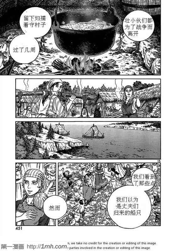 《海盗战记》漫画最新章节第81话免费下拉式在线观看章节第【15】张图片