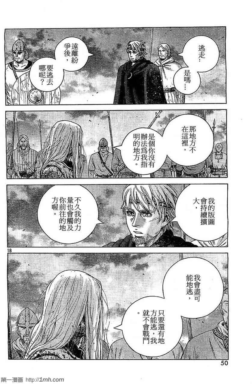 《海盗战记》漫画最新章节第98话免费下拉式在线观看章节第【18】张图片