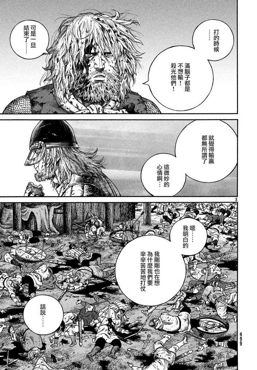 《海盗战记》漫画最新章节第158话免费下拉式在线观看章节第【3】张图片