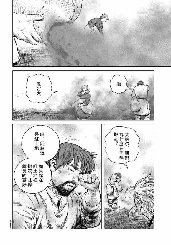 《海盗战记》漫画最新章节第183话 the lndigenous people免费下拉式在线观看章节第【4】张图片