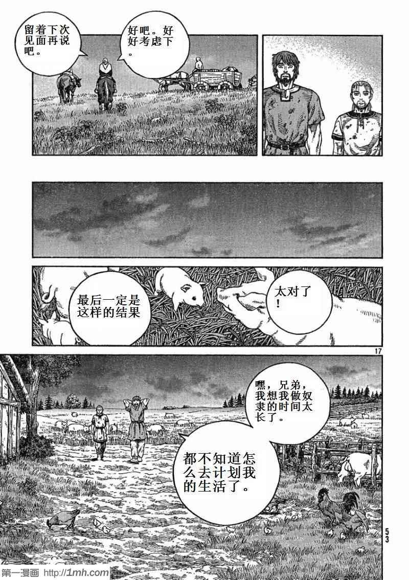 《海盗战记》漫画最新章节第73话免费下拉式在线观看章节第【17】张图片