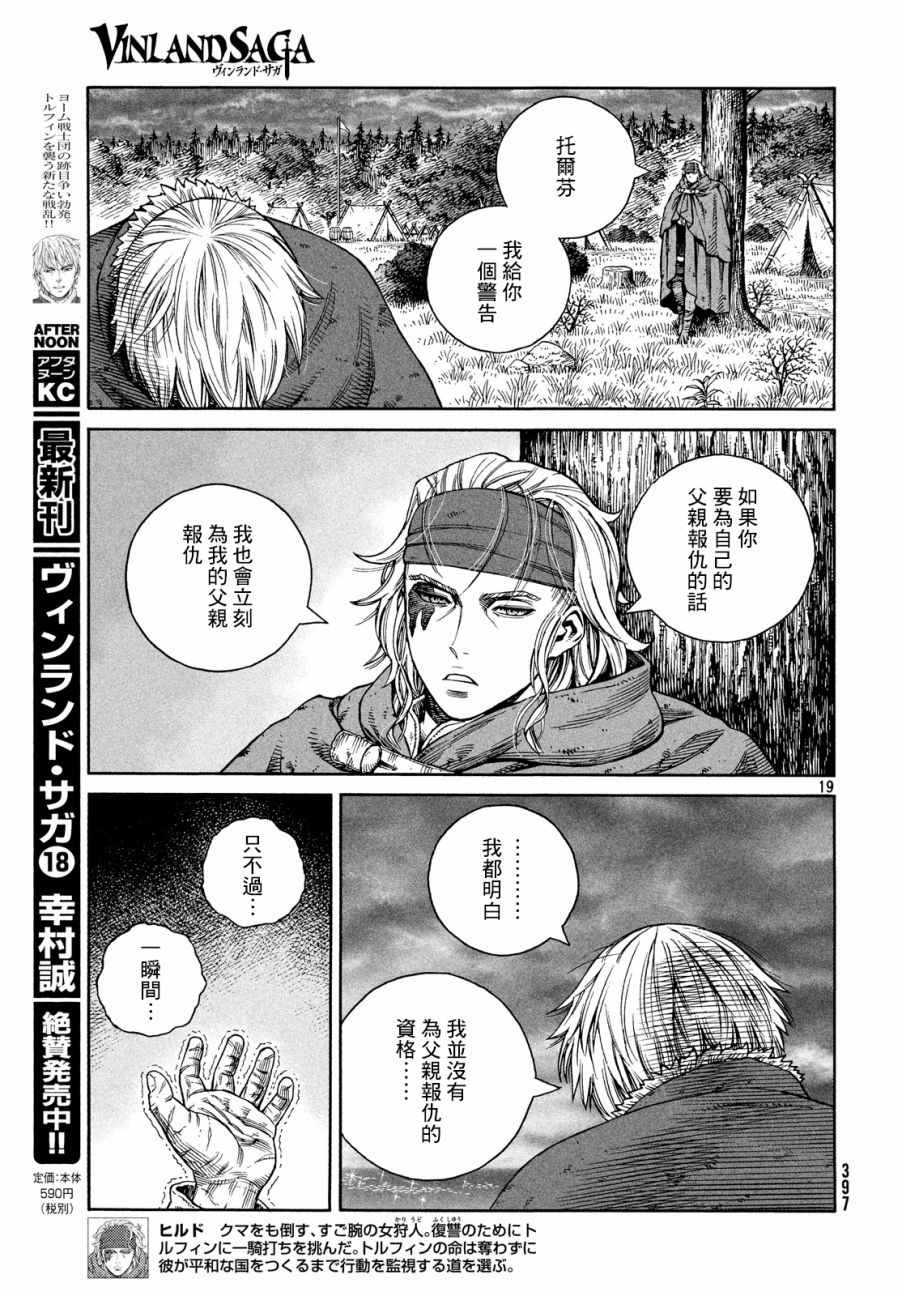 《海盗战记》漫画最新章节第131话免费下拉式在线观看章节第【19】张图片