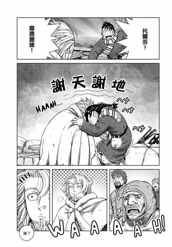 《海盗战记》漫画最新章节第178话 西方航路（12）免费下拉式在线观看章节第【15】张图片