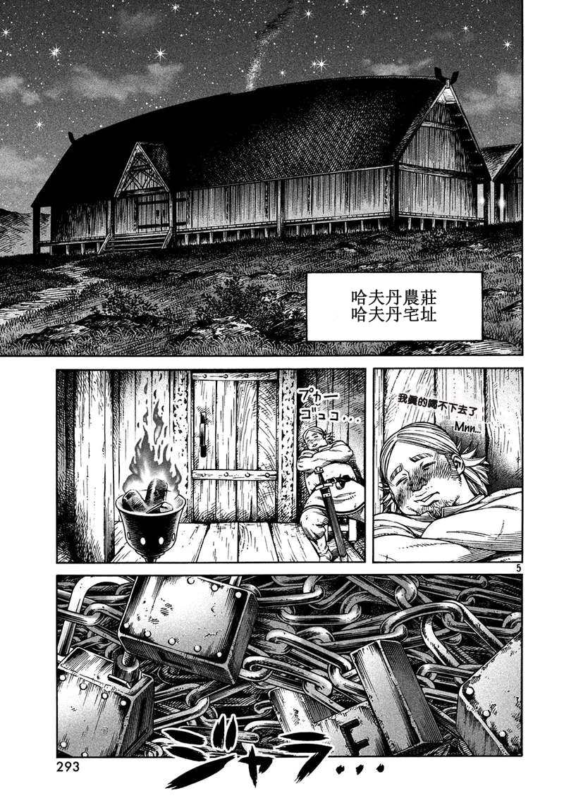 《海盗战记》漫画最新章节第163话免费下拉式在线观看章节第【5】张图片