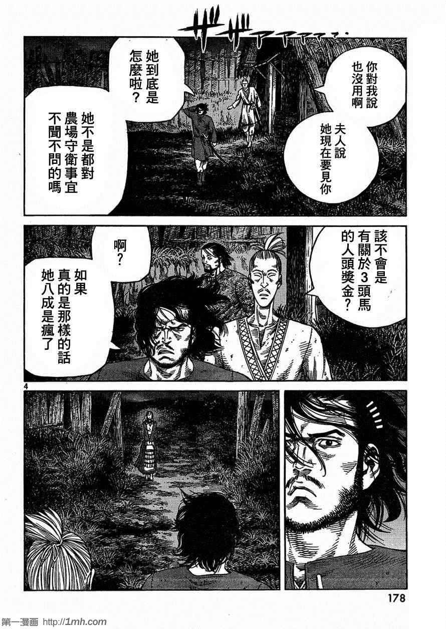 《海盗战记》漫画最新章节第82话免费下拉式在线观看章节第【4】张图片