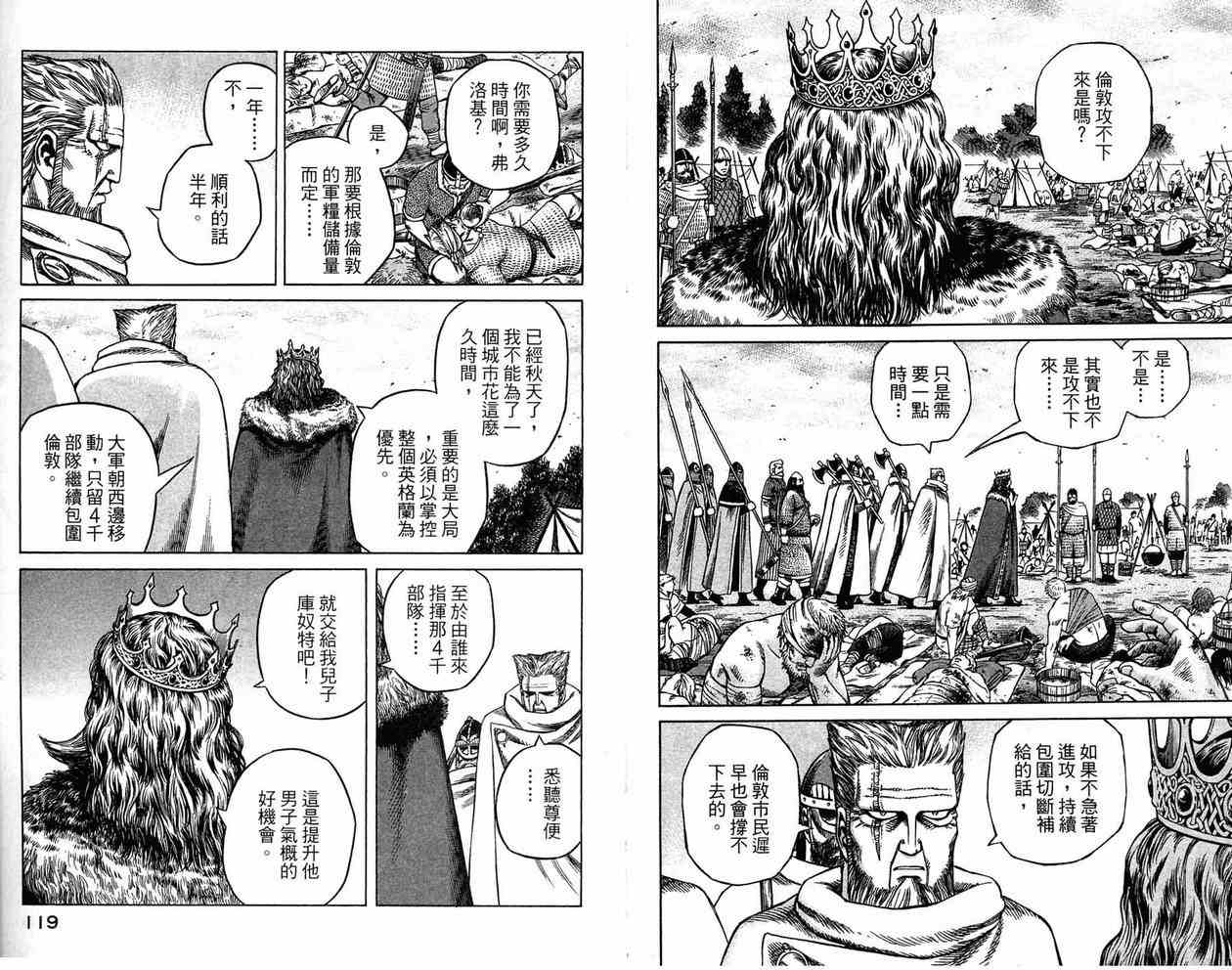 《海盗战记》漫画最新章节第3卷免费下拉式在线观看章节第【59】张图片