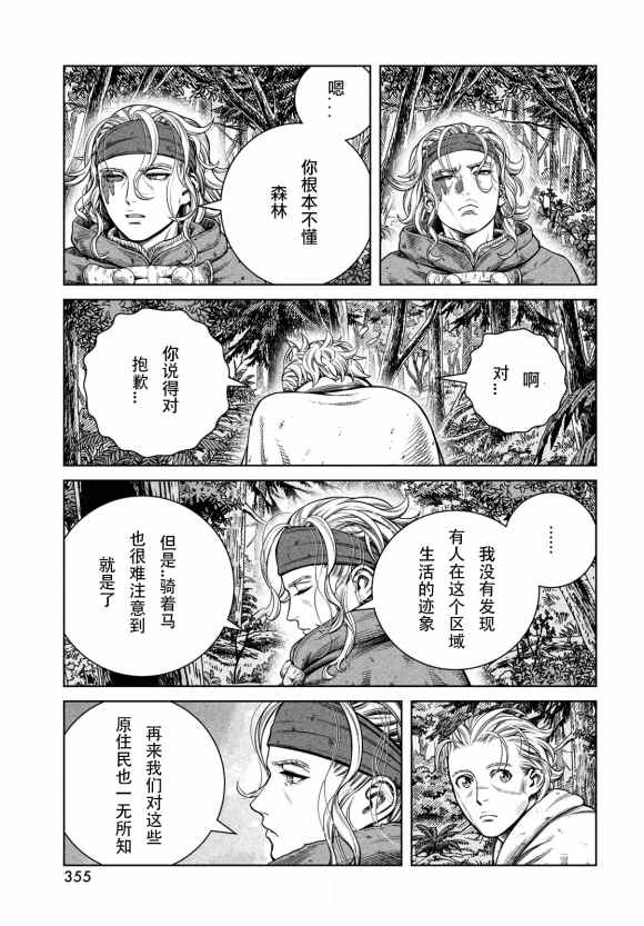 《海盗战记》漫画最新章节第180话 西方航路（14）免费下拉式在线观看章节第【15】张图片