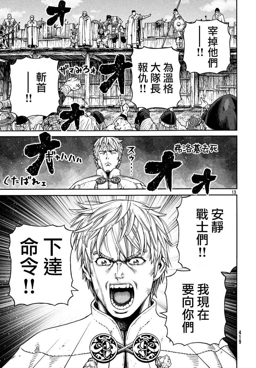 《海盗战记》漫画最新章节第159话免费下拉式在线观看章节第【13】张图片