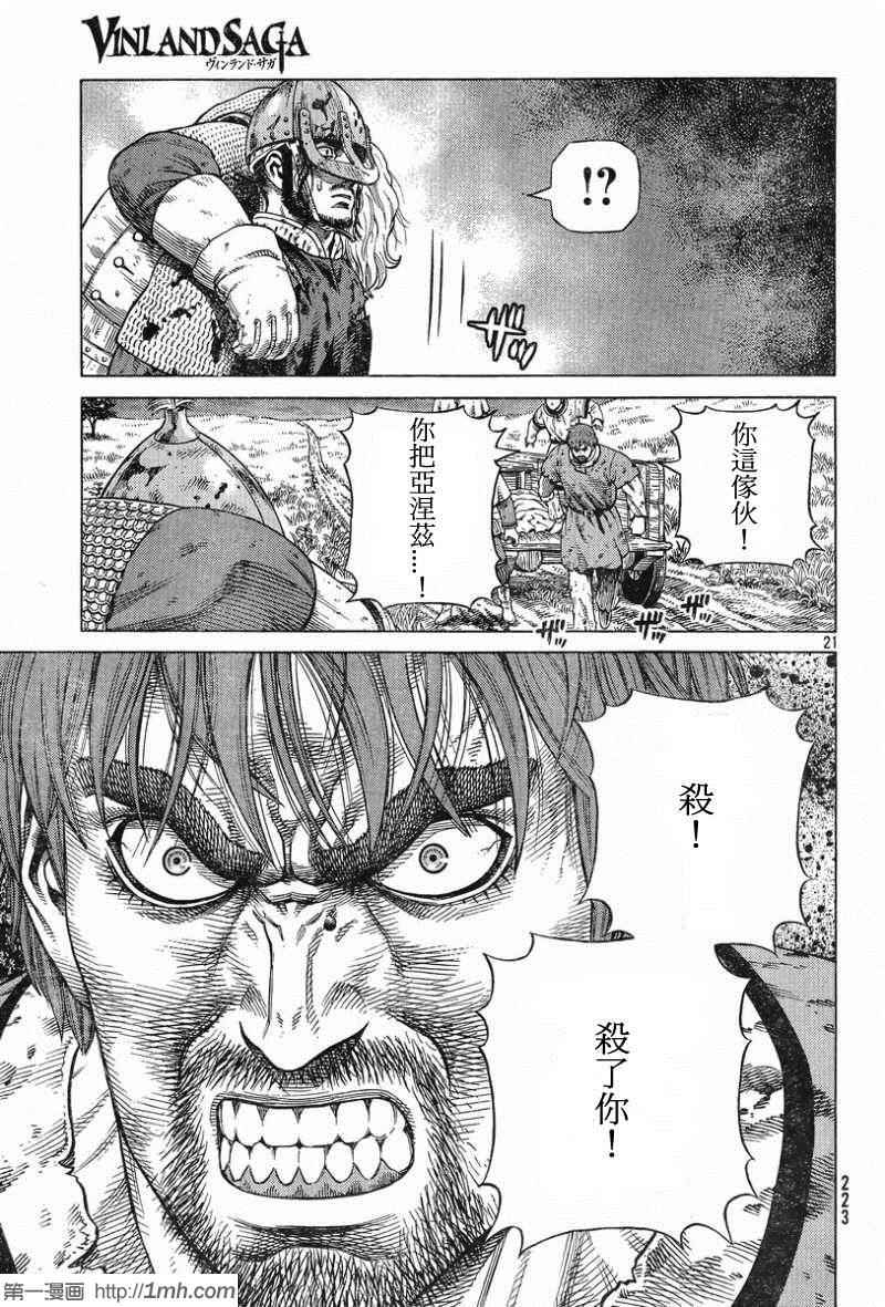 《海盗战记》漫画最新章节第93话免费下拉式在线观看章节第【21】张图片