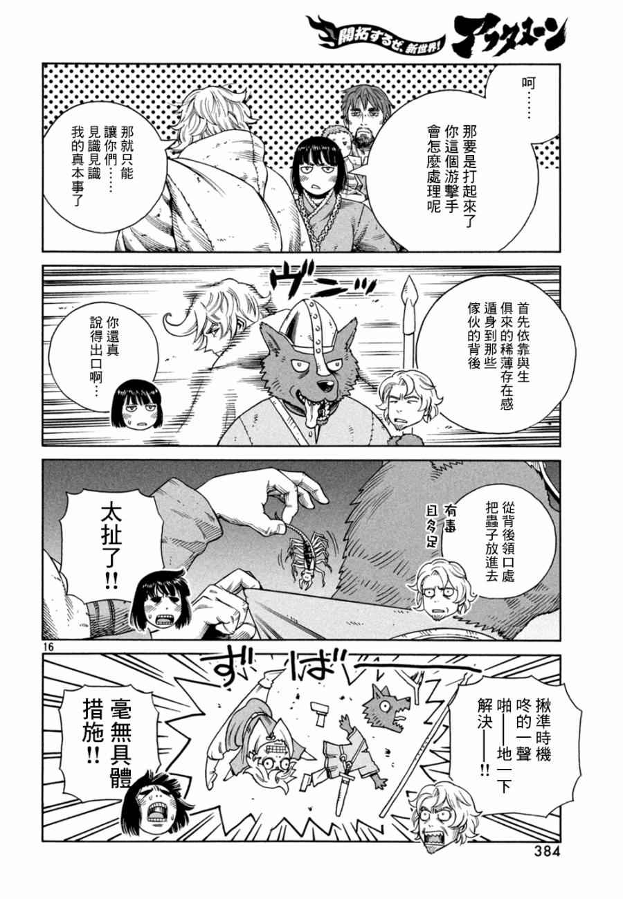 《海盗战记》漫画最新章节第126话免费下拉式在线观看章节第【16】张图片