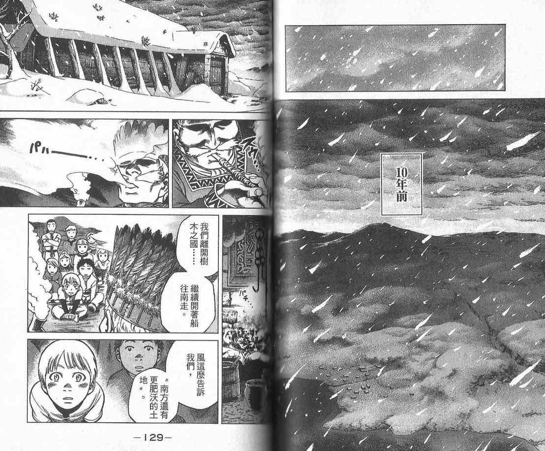 《海盗战记》漫画最新章节第1卷免费下拉式在线观看章节第【66】张图片