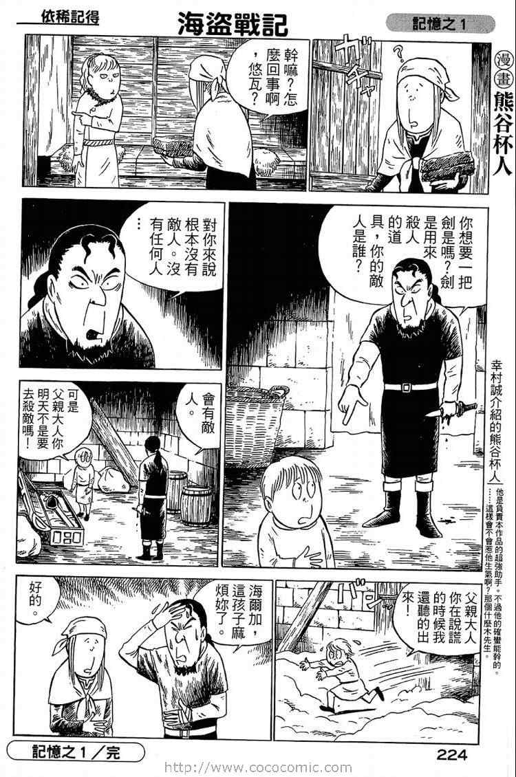 《海盗战记》漫画最新章节第6卷免费下拉式在线观看章节第【224】张图片