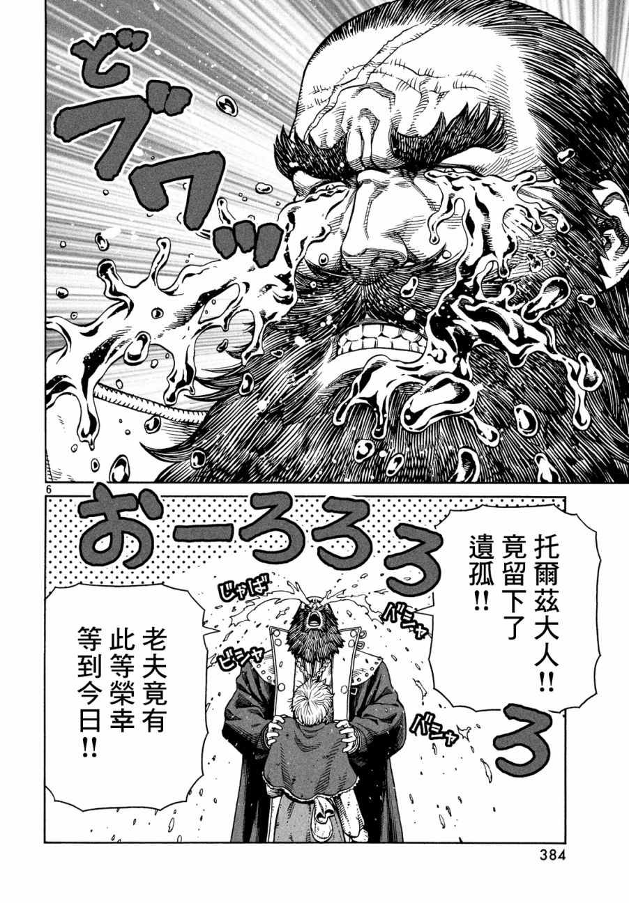 《海盗战记》漫画最新章节第131话免费下拉式在线观看章节第【6】张图片