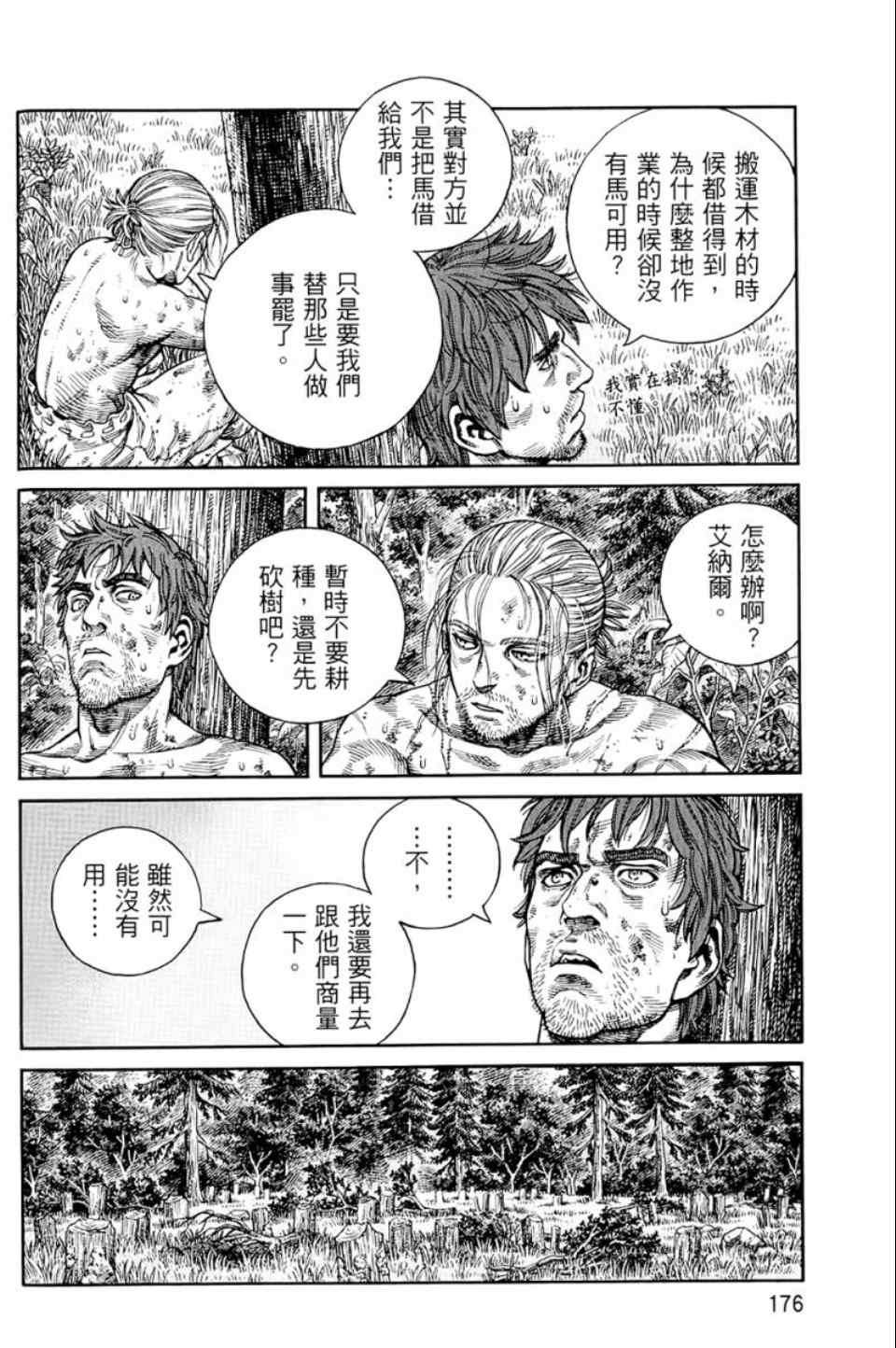 《海盗战记》漫画最新章节第9卷免费下拉式在线观看章节第【175】张图片