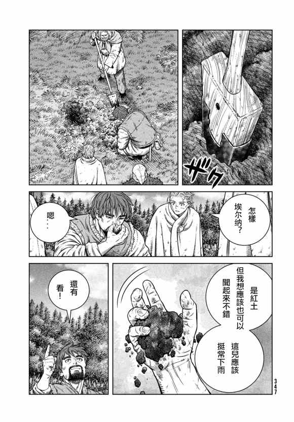 《海盗战记》漫画最新章节第180话 西方航路（14）免费下拉式在线观看章节第【7】张图片