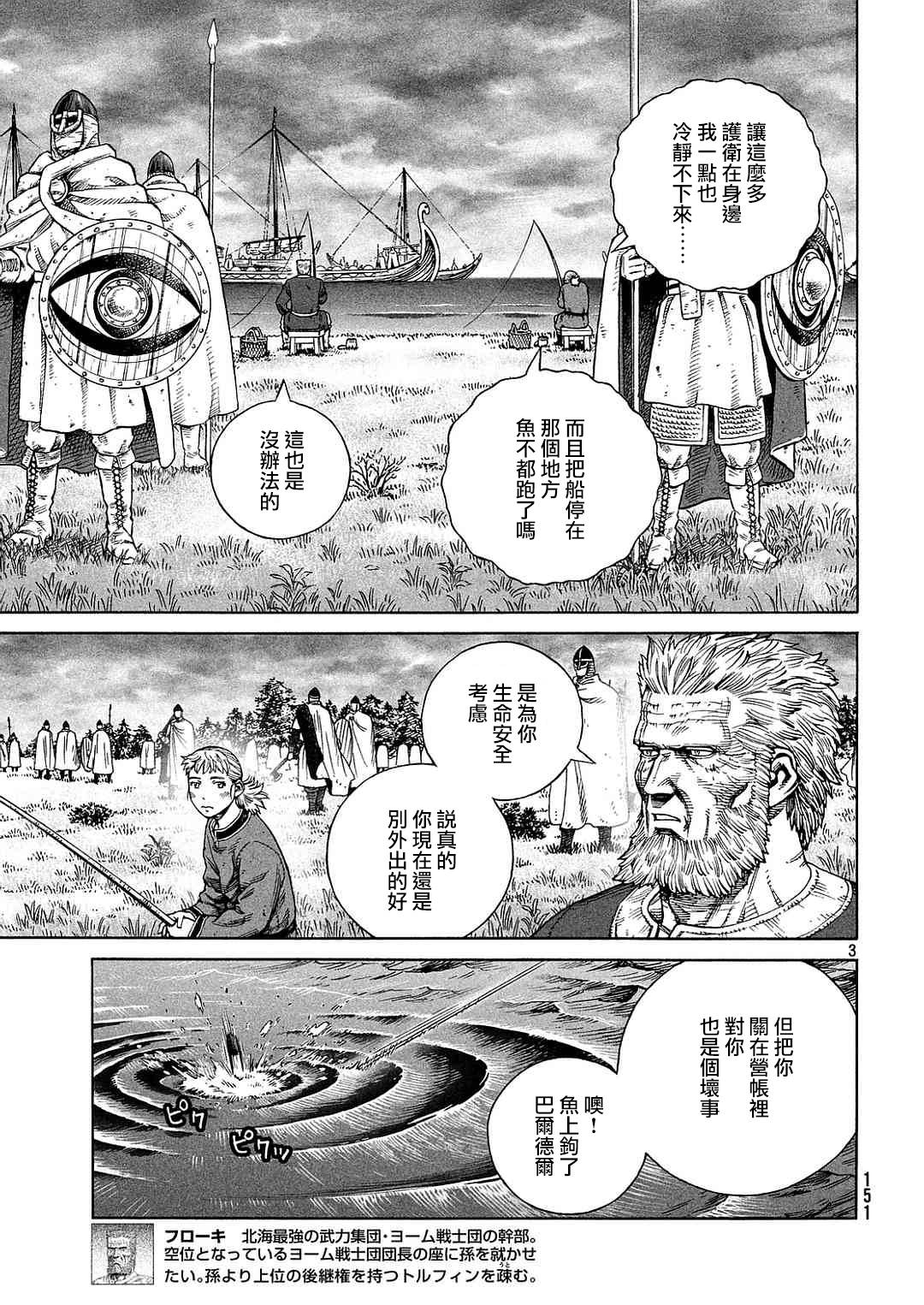 《海盗战记》漫画最新章节第133话免费下拉式在线观看章节第【3】张图片