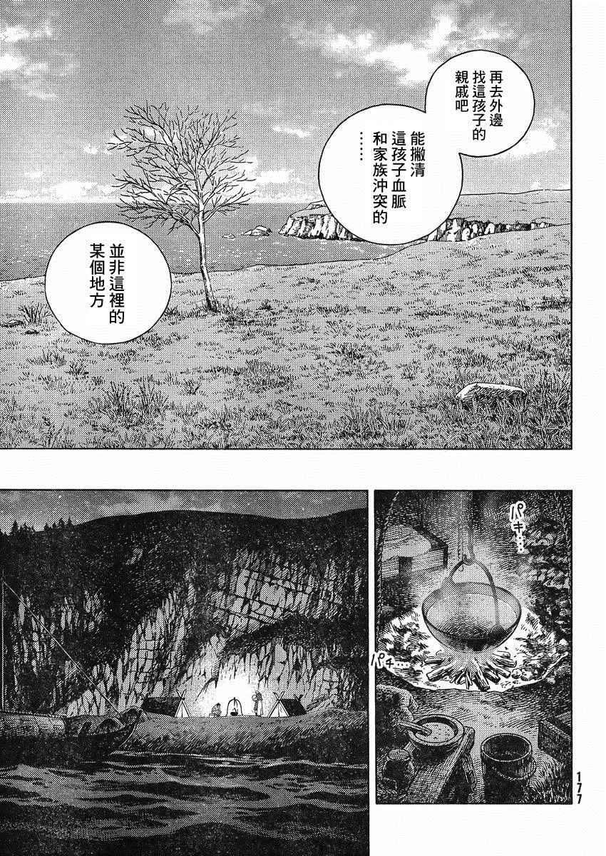 《海盗战记》漫画最新章节第112话免费下拉式在线观看章节第【15】张图片