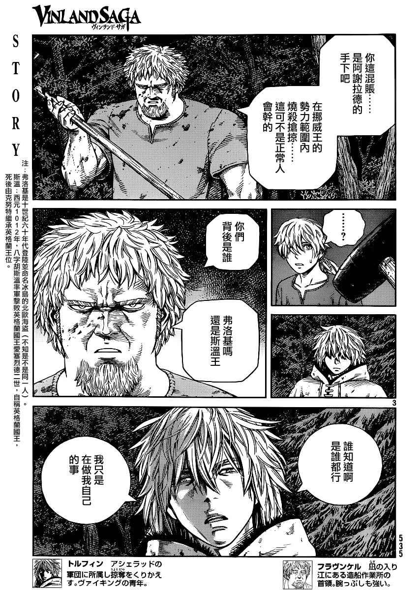 《海盗战记》漫画最新章节第119话免费下拉式在线观看章节第【3】张图片