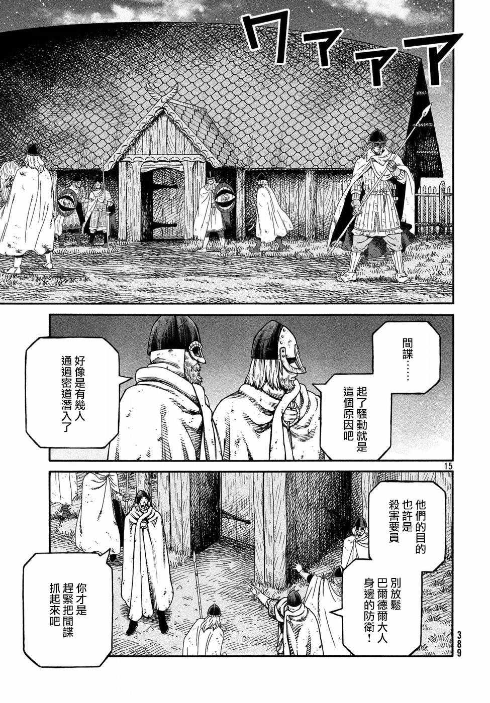 《海盗战记》漫画最新章节第147话免费下拉式在线观看章节第【15】张图片