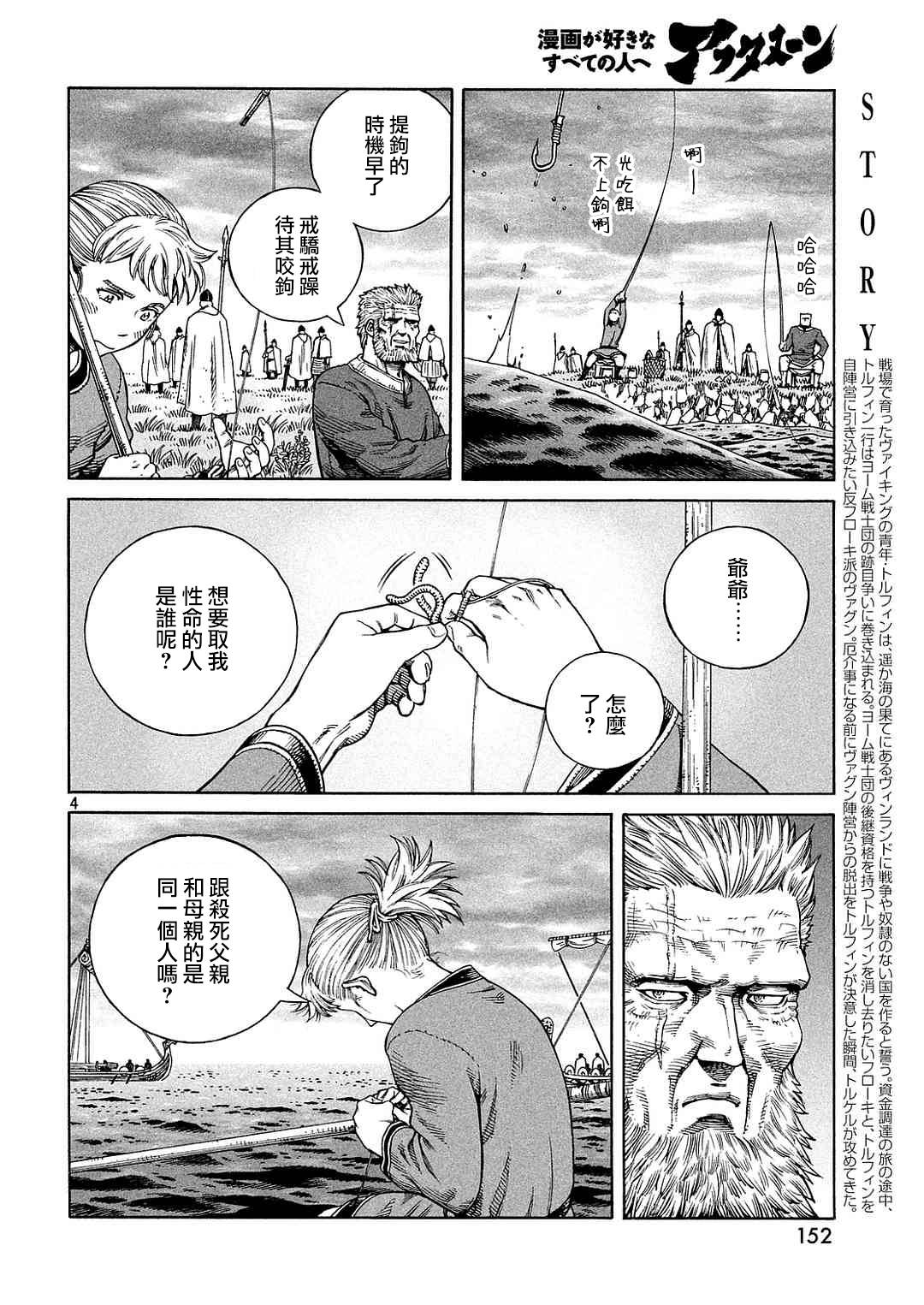 《海盗战记》漫画最新章节第133话免费下拉式在线观看章节第【4】张图片