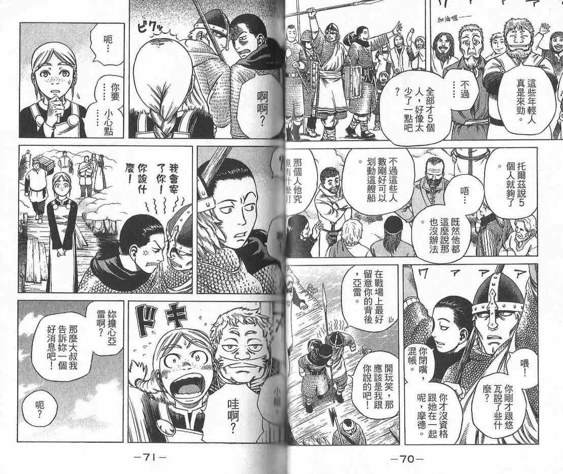 《海盗战记》漫画最新章节第2卷免费下拉式在线观看章节第【37】张图片