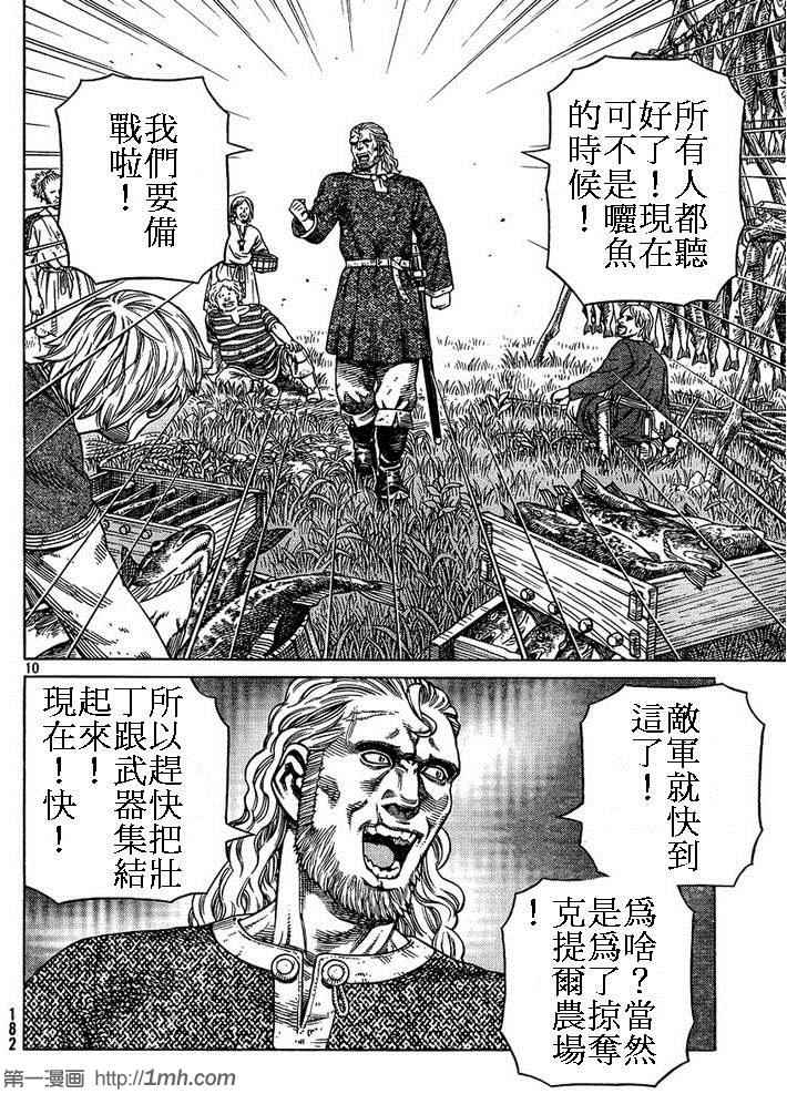 《海盗战记》漫画最新章节第87话免费下拉式在线观看章节第【10】张图片