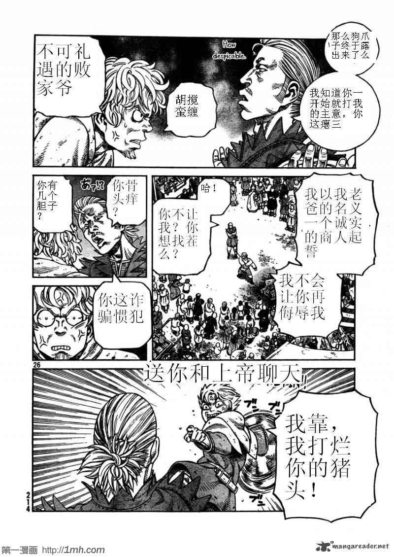 《海盗战记》漫画最新章节第75话免费下拉式在线观看章节第【27】张图片