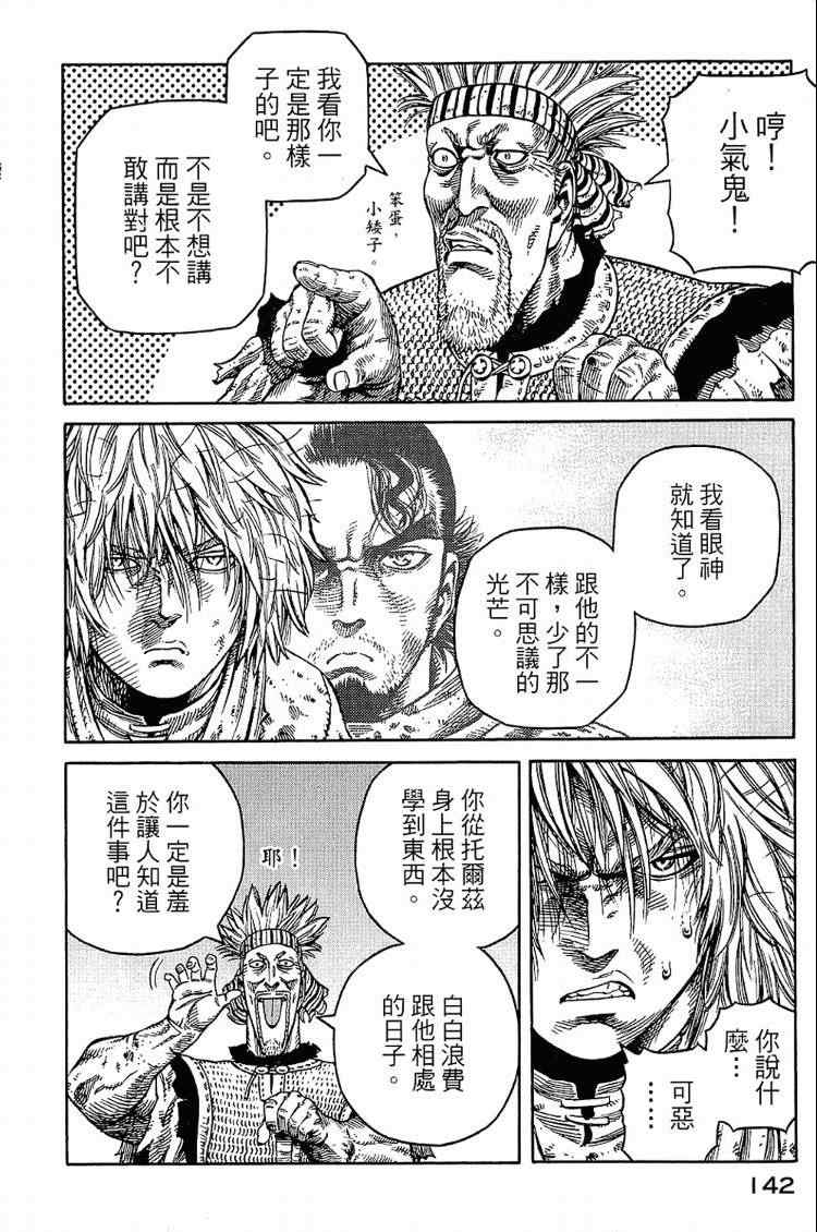 《海盗战记》漫画最新章节第6卷免费下拉式在线观看章节第【142】张图片