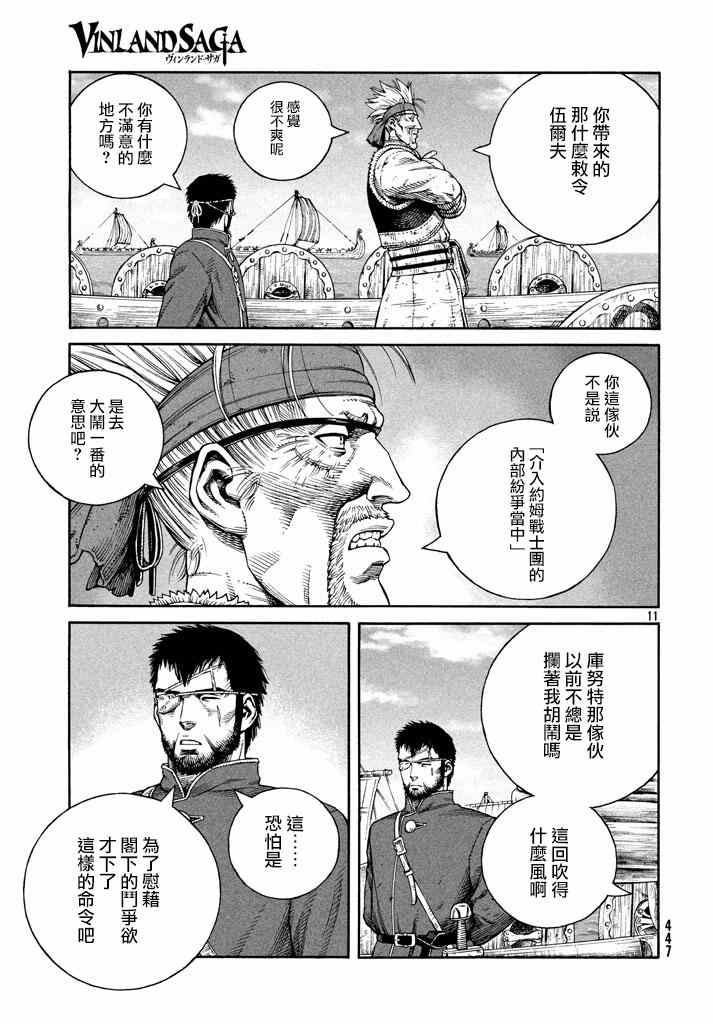 《海盗战记》漫画最新章节第137话免费下拉式在线观看章节第【11】张图片