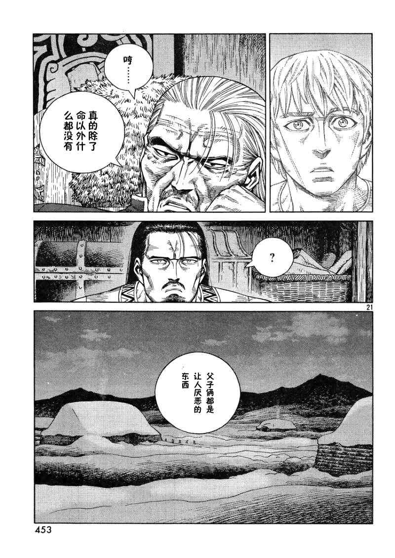 《海盗战记》漫画最新章节第105话免费下拉式在线观看章节第【21】张图片