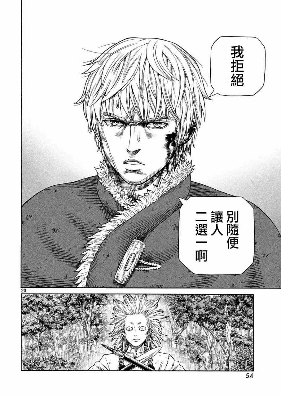 《海盗战记》漫画最新章节第135话免费下拉式在线观看章节第【20】张图片