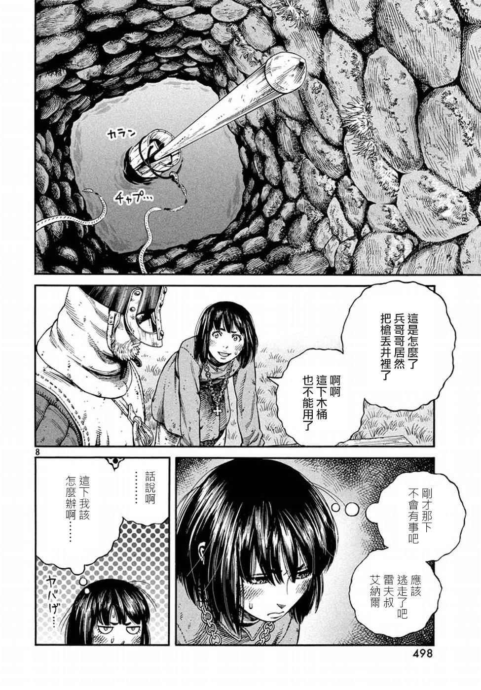 《海盗战记》漫画最新章节第143话免费下拉式在线观看章节第【8】张图片