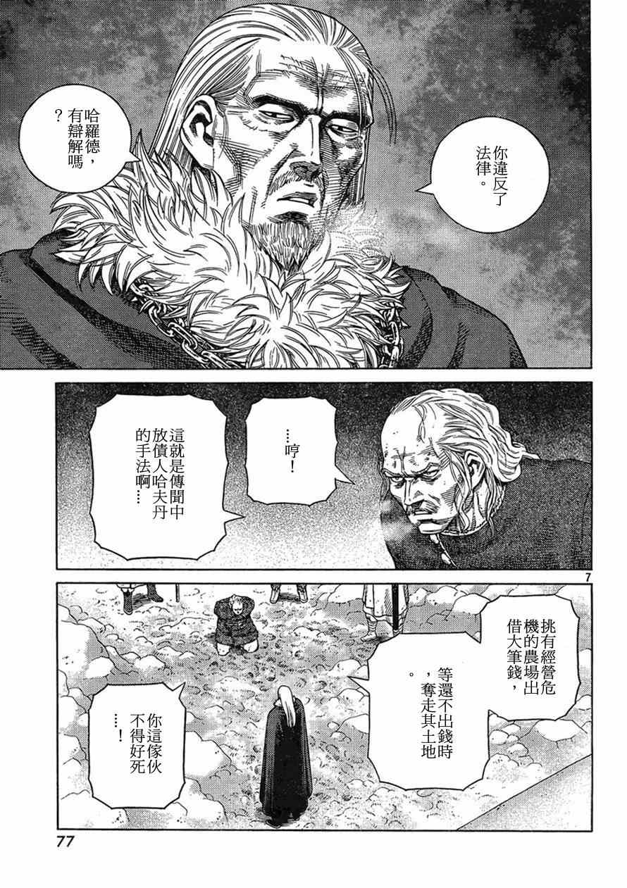 《海盗战记》漫画最新章节第104话免费下拉式在线观看章节第【7】张图片