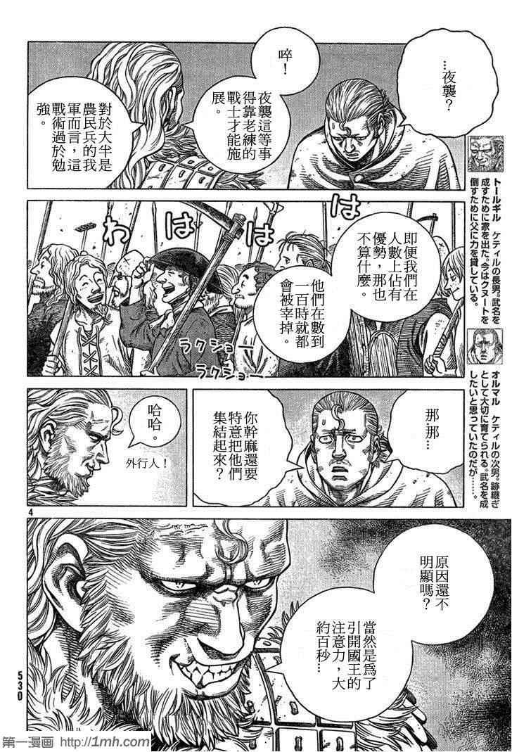 《海盗战记》漫画最新章节第91话免费下拉式在线观看章节第【4】张图片