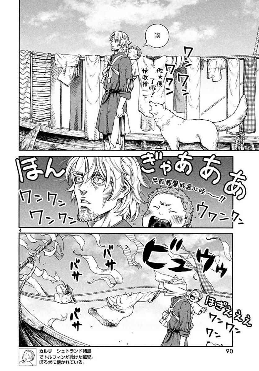 《海盗战记》漫画最新章节第139话免费下拉式在线观看章节第【4】张图片