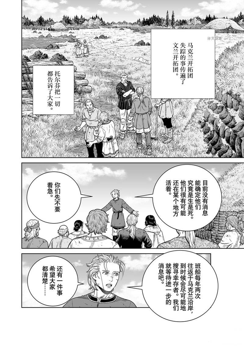 《海盗战记》漫画最新章节第193话免费下拉式在线观看章节第【2】张图片